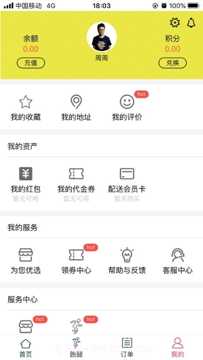 优帮派外卖平台截图2