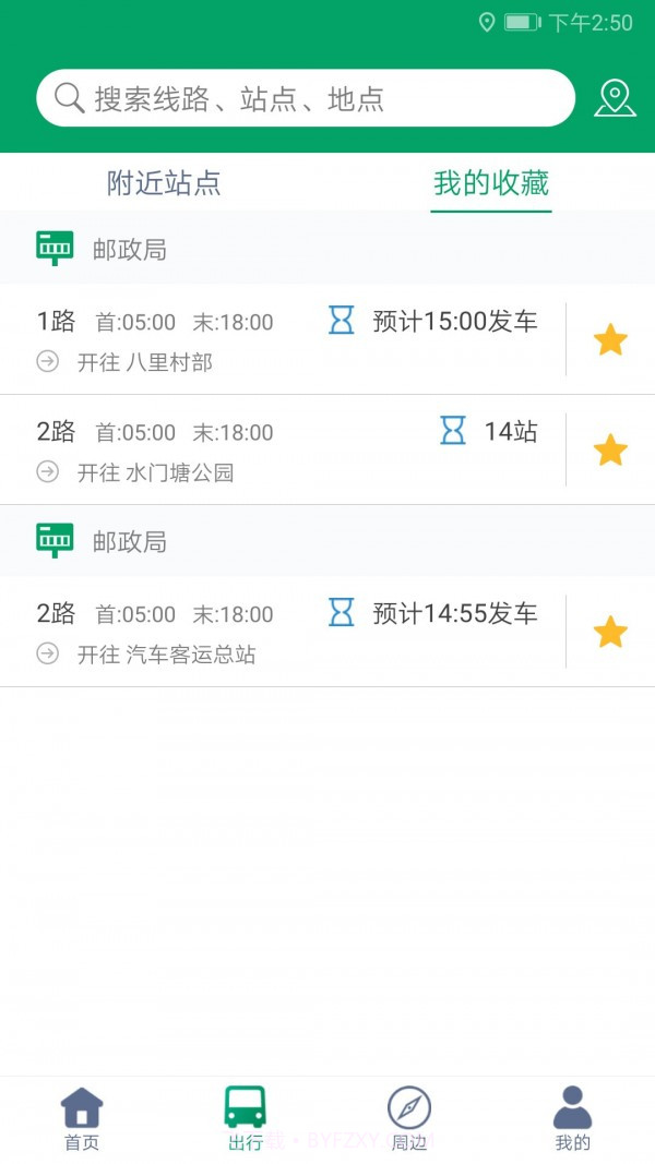 霍邱蓼达公交截图1