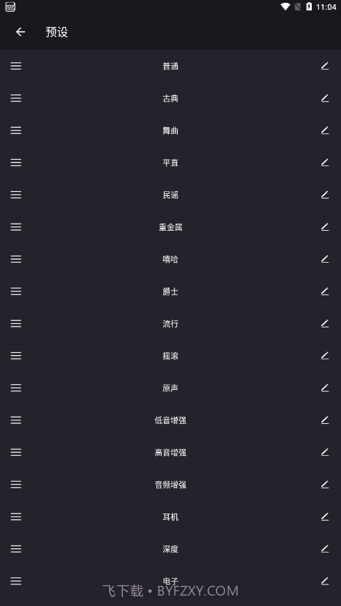 重低音均衡器截图4