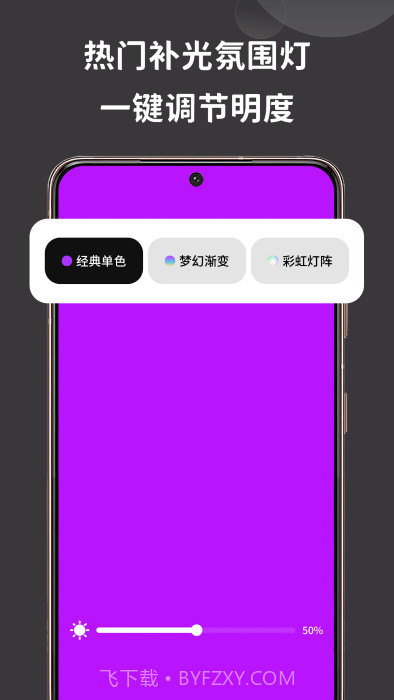 彩虹氛围灯截图3