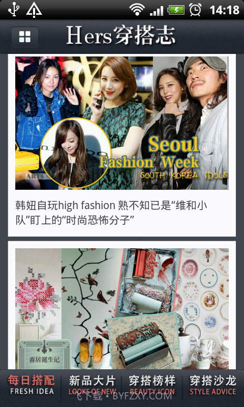 Hers穿搭志截图2
