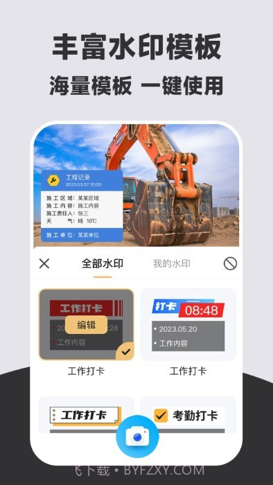 万能打卡水印相机截图2 万能打卡水印相机截图2
