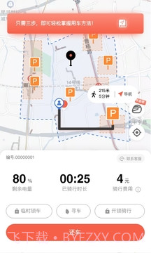 小鱼出行v4.3.2截图3