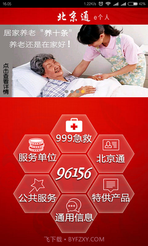 北京通e个人截图1