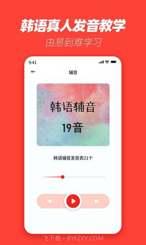 韩语学习神器截图3 韩语学习神器截图3