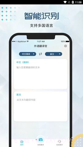 外语翻译官截图1