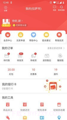 e酒批截图4 e酒批截图4