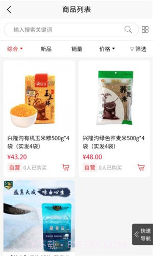 中商惠品截图2 中商惠品截图2