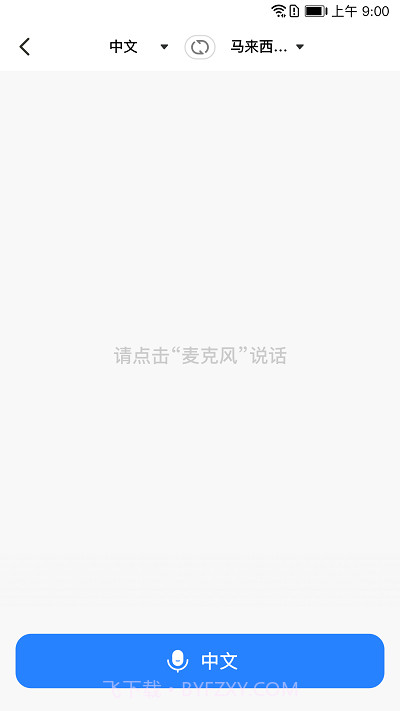 我爱翻译官截图2 我爱翻译官截图2