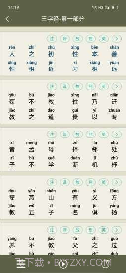 弟子规三字经助手截图5