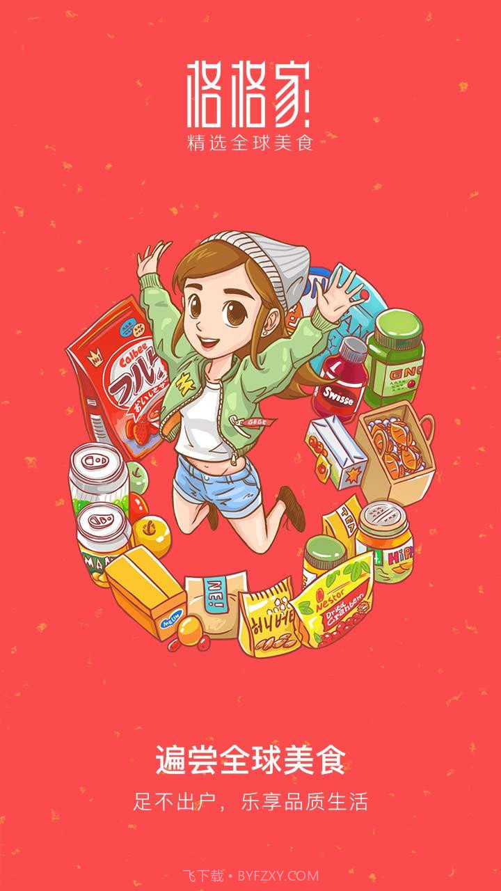 格格家截图1 格格家截图1