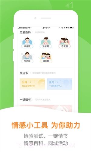 小鹿情感先生截图3