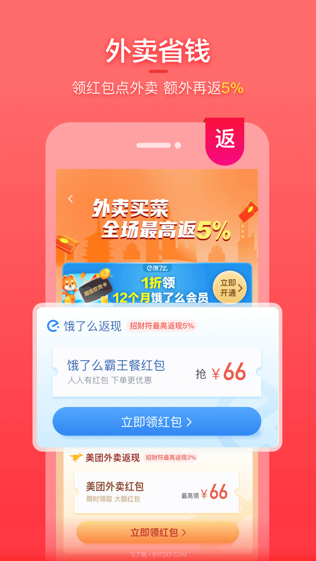 喵优惠截图4 喵优惠截图4