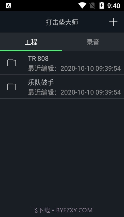 打击垫大师截图2