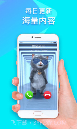 嗨来电截图3 嗨来电截图3