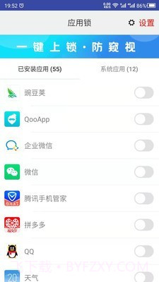 手机APP锁截图2