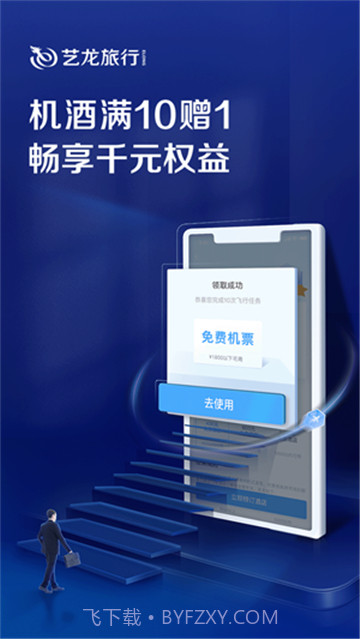 同程艺龙旅行截图1 同程艺龙旅行截图1