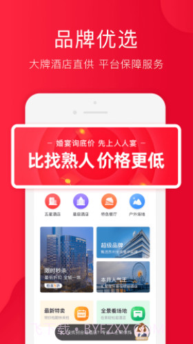 人人宴(婚宴预订平台)V1.2.6 免费版截图3 人人宴(婚宴预订平台)V1.2.6 免费版截图3