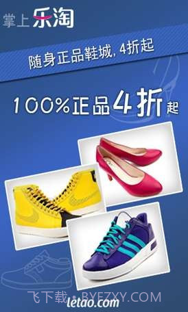 乐淘鞋城截图3 乐淘鞋城截图3