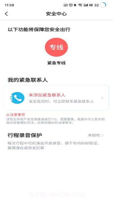 深驾约车乘客端截图2