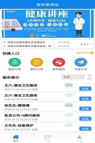 服务印记截图4 服务印记截图4