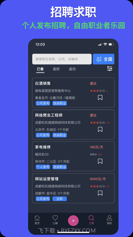 955找工作截图2 955找工作截图2