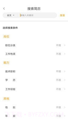 英才企业版截图4