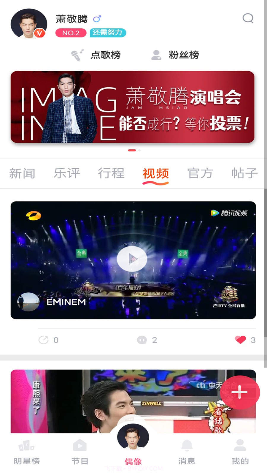 C位追星v1.0.2截图3 C位追星v1.0.2截图3