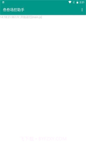 场控助手2023截图3