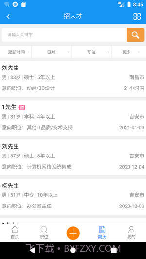 吉安人事人才网截图3