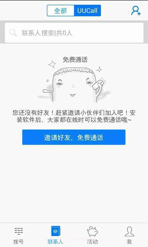 UUCall网络电话截图4 UUCall网络电话截图4