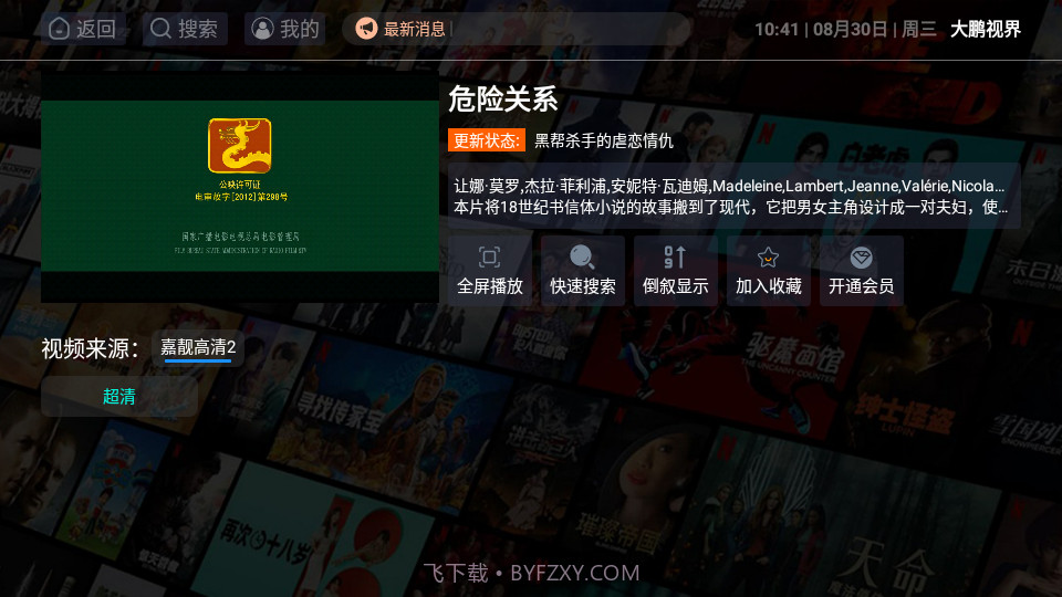 大鹏视界TV截图2