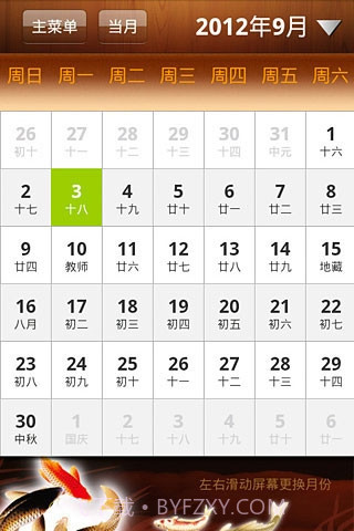 天一黄历截图2 天一黄历截图2