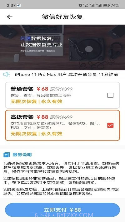 金鼎数据恢复截图2 金鼎数据恢复截图2