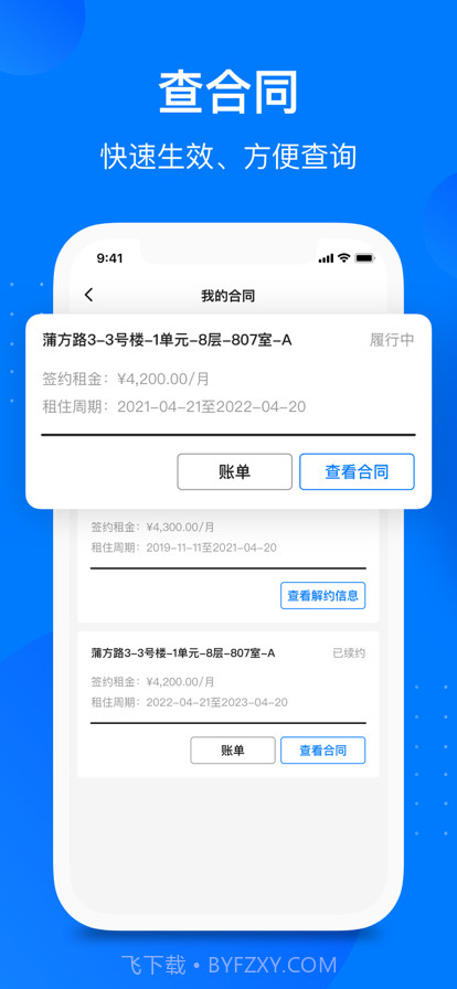 月牙云找房截图3