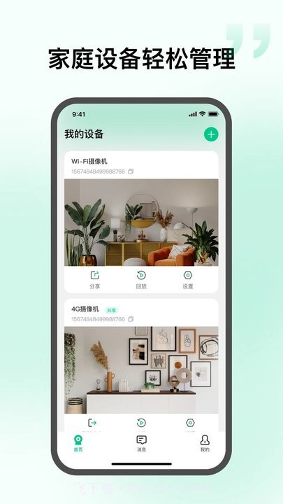 智慧视联截图4 智慧视联截图4