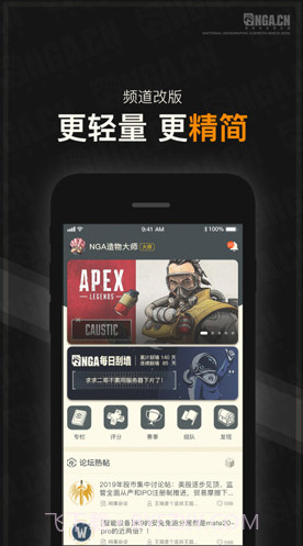 NGA玩家社区(nga魔兽世界)V8.3.7 安卓截图1