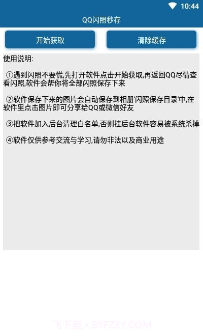 QQ闪照秒存截图3