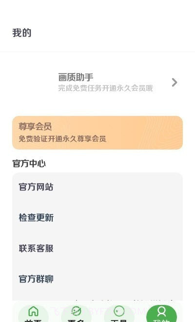 工具箱画质助手截图1