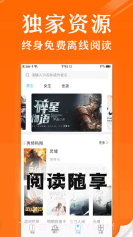 阅读笔趣免费小说app截图1