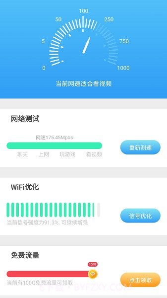 一键WiFi宝截图3