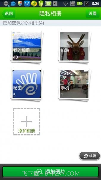 360隐私保险箱最新版截图4