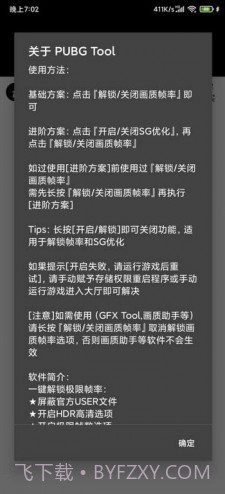 pubgtoolplus画质修改器无病毒版截图1