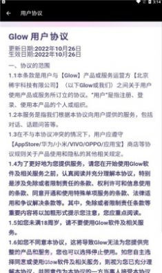 glow中文版截图3