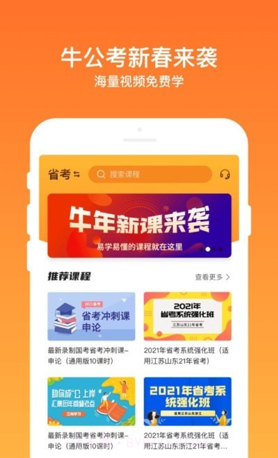牛公考截图3 牛公考截图3