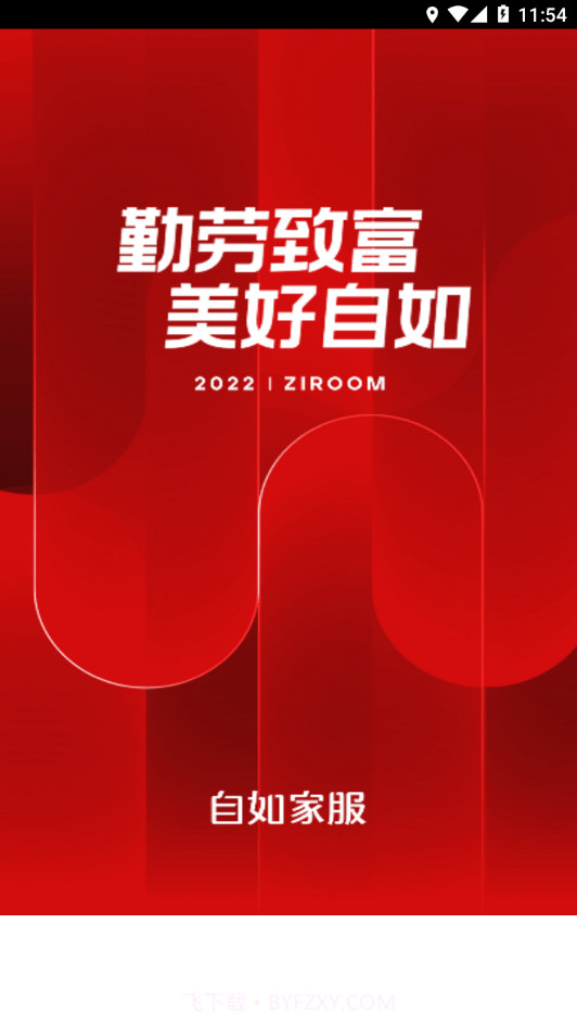 超级家服师截图4