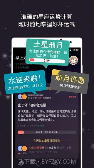 星座城app截图4
