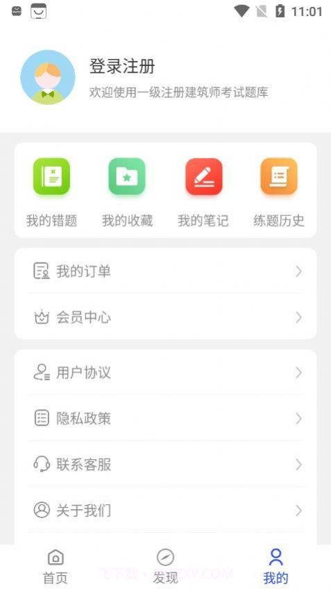 一级注册建筑师考试题库截图3