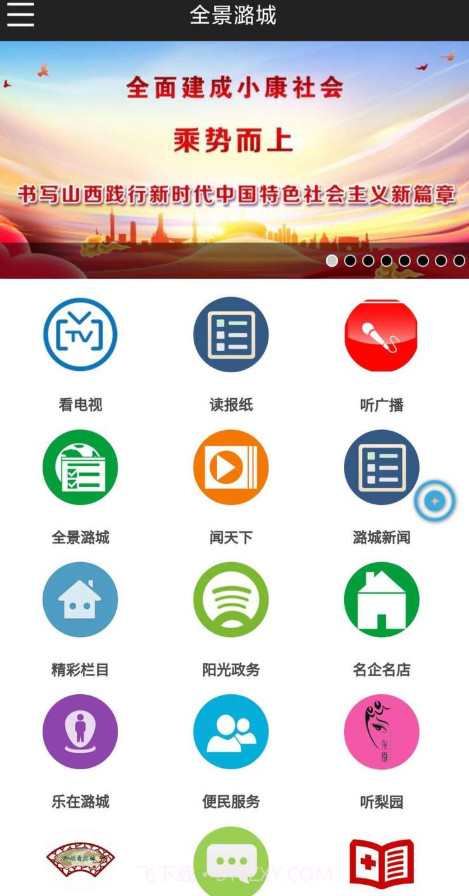 全景潞城截图4 全景潞城截图4