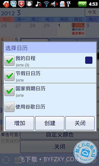 jorte最新版截图2